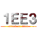 １ＥＥ３ (attack on titan)