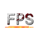 ＦＰＳ (ファーストパーソン・シューティング)