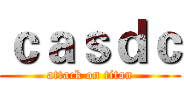 ｃａｓｄｃ (attack on titan)