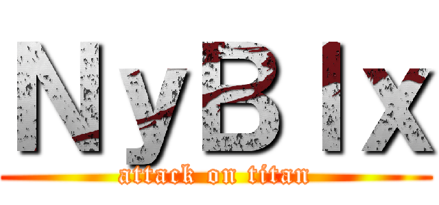 ＮｙＢｌｘ (attack on titan)