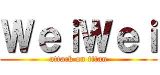 ＷｅｉＷｅｉ (attack on titan)