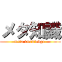 メタ知識 (meta knowledge )