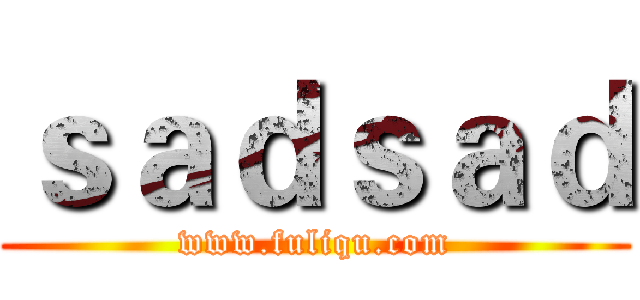 ｓａｄｓａｄ (www.fuliqu.com)