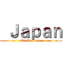  Ｊａｐａｎ (EcuRed.com)