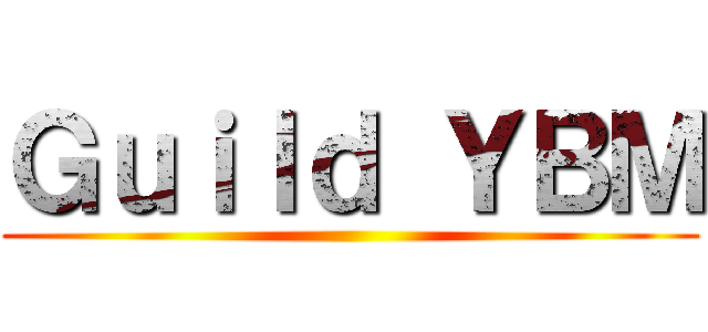 Ｇｕｉｌｄ ＹＢＭ ()