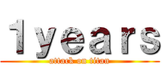 １ｙｅａｒｓ (attack on titan)