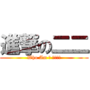 進撃の二二 (Who Am ｉ ！？！？)