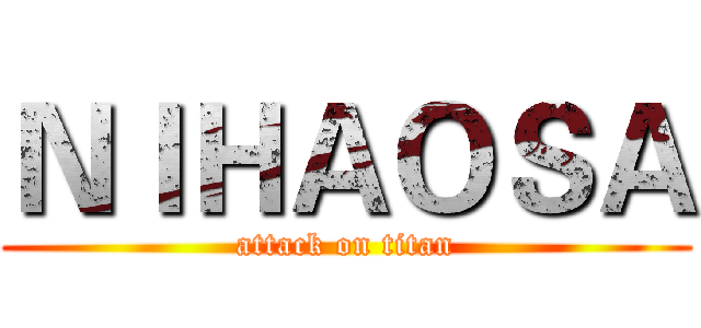 ＮＩＨＡＯＳＡ (attack on titan)