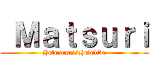  Ｍａｔｓｕｒｉ (Holostars/Hololive)