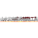 山水云南麻将辅助工具 (山水云南麻将辅助工具外.挂.包.赢.软.件,▇▇【微&信1465559712】▇▇全.国.各.地.任.何.玩.法,透.视,快.速.自.摸,快.速.听.牌。防.杠等等功能山水云南麻将辅助工具山水云南麻将辅助工具山水云南麻将辅助工具,

)