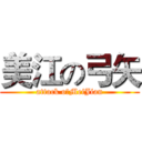美江の弓矢 (attack oㄑMeiJian)