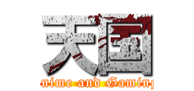 天国 (Anime and Gaming)
