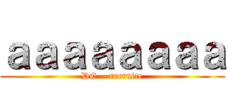 ａａａａａａａａ (DG    recruite)