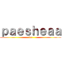 ｐａｅｓｈｅａａ (lea)