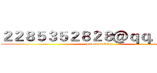 ２２８５３５２８２８＠ｑｑ．ｃｏｍ (attack on titan)