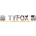 齢 ＴＹＦＯＸ 齢 (Bienvenue sur la chaine)