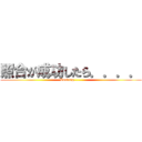 照合が成功したら．．．． (Looding......)