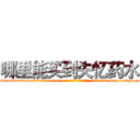 哪里能买到失忆药水 (哪里能买到失忆药水【电-186x2687x6963-Q278180069元-吉-药-业】我们做的是长期生意,靠的是老客户长期支持 http://sngk.net/SmXo28
)