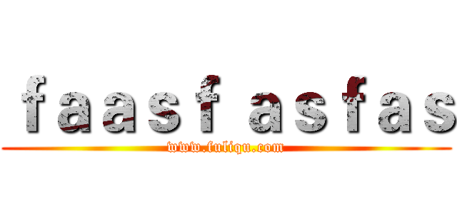ｆａａｓｆ ａｓｆａｓ (www.fuliqu.com)