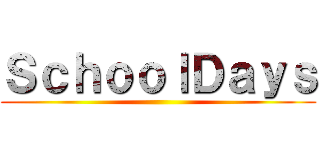 ＳｃｈｏｏｌＤａｙｓ ()