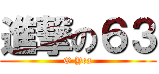 進撃の６３ (O Yea)