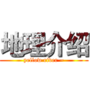 地理介绍 (yellow river ~)