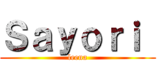 Ｓａｙｏｒｉ  (leena)