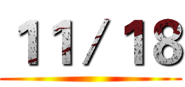 １１／１８ ()