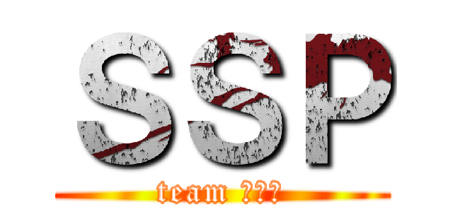 ＳＳＰ (team ＳＳＰ)