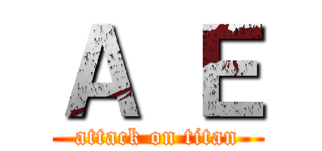 Ａ Ｅ (attack on titan)