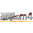 進撃のｍ４ (attack on titan)