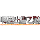 哪里出售乙醚 (哪里出售乙醚【电.话156x1318x7580-Q1991936399鑫宏药业】我们做的是长期生意,靠的是老客户长期支持
参考消息网2月20日报道 韩媒称，“剩女多、离婚率高的城市，房价一定会上涨。”这是中国经济学家金岩石2016年12月参加在上海举行的房地产相关论坛时说的话。
)