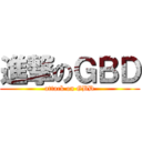 進撃のＧＢＤ (attack on GBD)