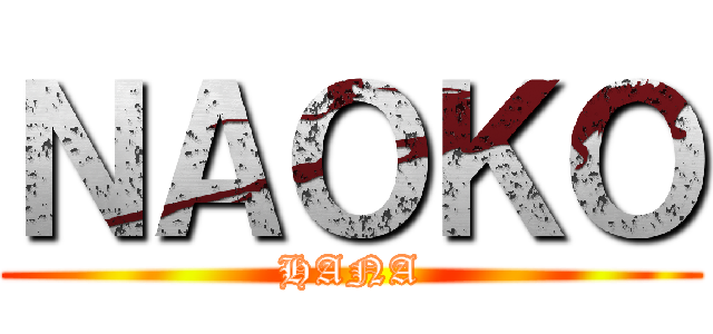 ＮＡＯＫＯ (HANA)