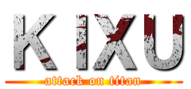 ＫＩＸＵ (attack on titan)