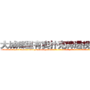 大城哪里有卖扑克牌透视眼镜 (大城哪里有卖扑克牌透视眼镜jO【█ 【电.话/威.信:159`·_·`2O19`·_·`1685】】【加微-信看最新产-品视频】？{反比，根本就没有想过徐贤慧口中所说的补偿金，径直朝着货运公司的方向走去。
  徐贤慧看见凌星的不告而别，内心空落落的，好似有什么重要的东西丢了一般，喘不过气来。这个时候她的身体不由自主的追向那个背影有些落寞的男人，她害怕)