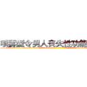 喷雾型令男人丧失性功能的药物 (喷雾型令男人丧失性功能的药物【电-186x2687x6963-Q278180069元-吉-药-业】我们做的是长期生意,靠的是老客户长期支持 http://sngk.net/vZRek4
)