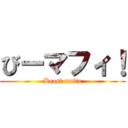 びーマフィ！ (Beast mafia)