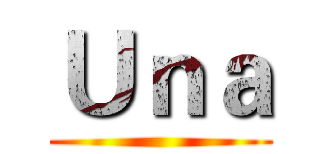 Ｕｎａ ()