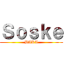 Ｓｏｓｋｅ (BAKA)