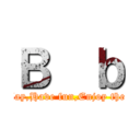 Ｂ  ｂ (Just play,Have fun,Enjoy the game.)