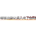 哪有出售让男人吃了会阳痿的药 (哪有出售让男人吃了会阳痿的药【电.话186x0156x9662-Q194843976林氏药业】我们做的是长期生意,靠的是老客户长期支持
参考消息网2月20日报道 韩媒称，“剩女多、离婚率高的城市，房价一定会上涨。”这是中国经济学家金岩石2016年12月参加在上海举行的房地产相关论坛时说的话。
)