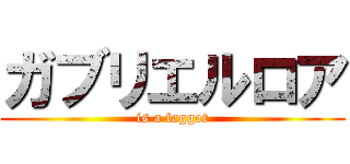 ガブリエルロア (is a faggot)