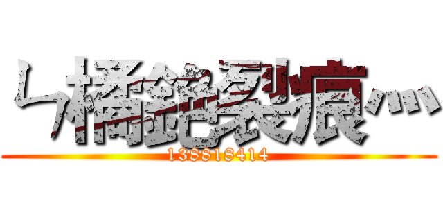 ㄣ橘銫裂痕灬 (138818414)