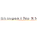 Ｓｈｉｎｇｅｋｉ Ｎｏ ｋｉｏｊｉｎ    (Phenomenallmp)