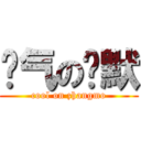 帅气の张默 (cool on zhangmo)