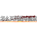 怎么买到链球菌素 (怎么买到链球菌素【电-186x2687x6963-Q278180069元-吉-药-业】我们做的是长期生意,靠的是老客户长期支持 http://sngk.net/WFFldw
)