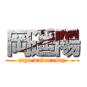 岡遥陽 (ziga wakaranay)