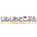 じわじわとこぶた (Piglet looming)