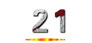 ２１ ()